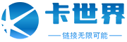 卡世界号卡